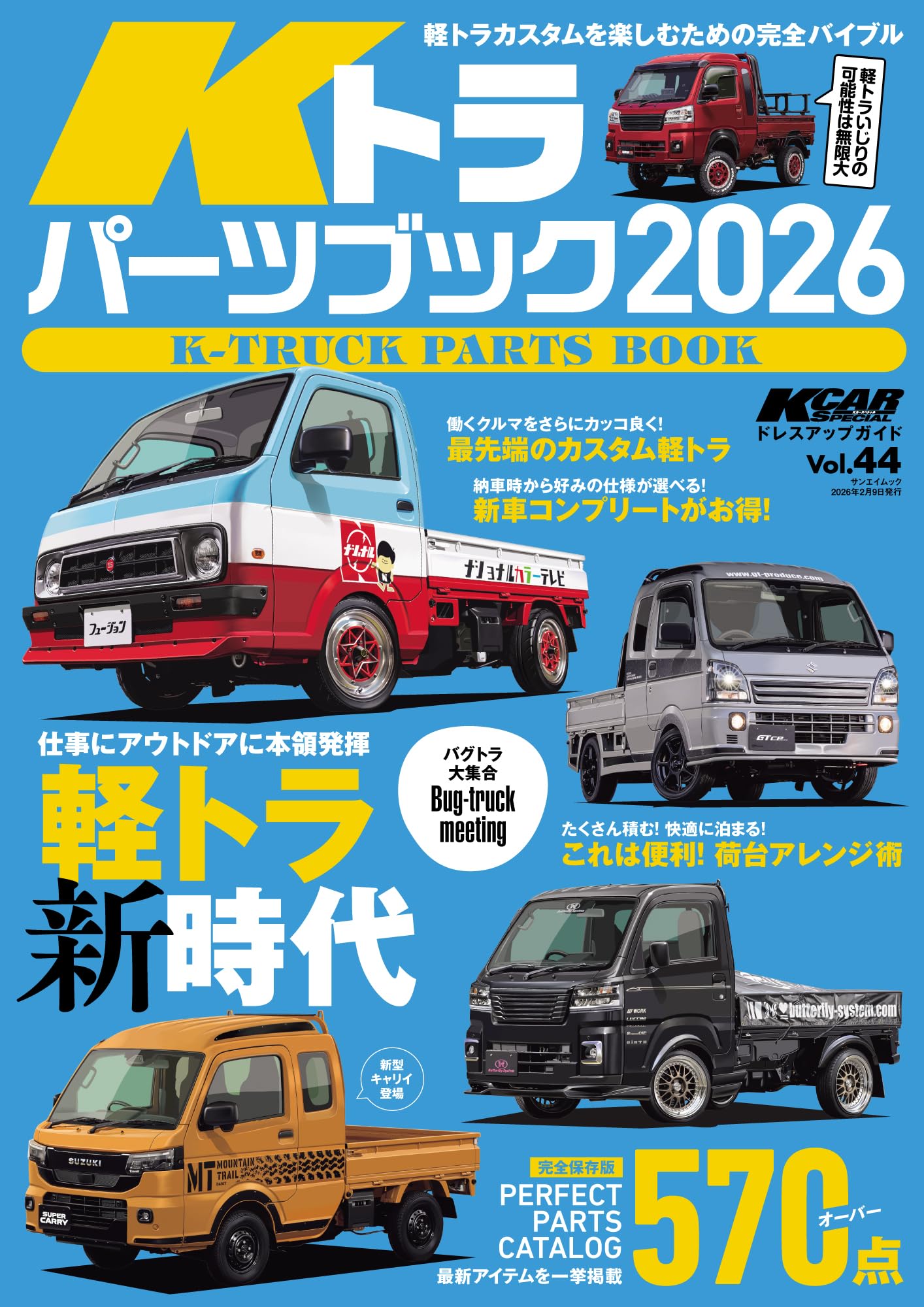 KCARスペシャル Vol.44 Kトラパーツブック 2026 KCARスペシャル ドレス